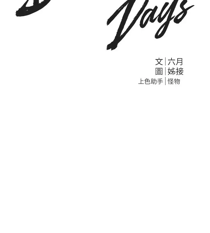 漫画《Beautiful Days》第21话第9张图
