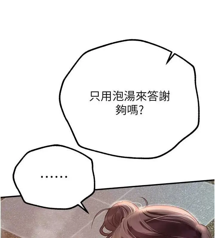 漫画《Beautiful Days》第22话第101张图