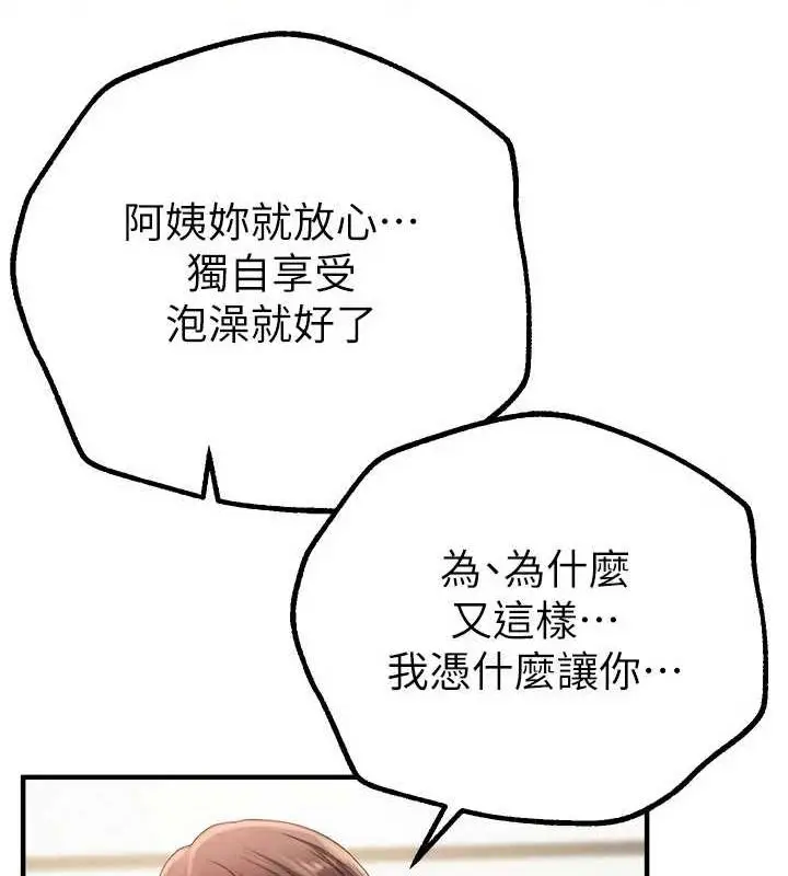 漫画《Beautiful Days》第22话第51张图