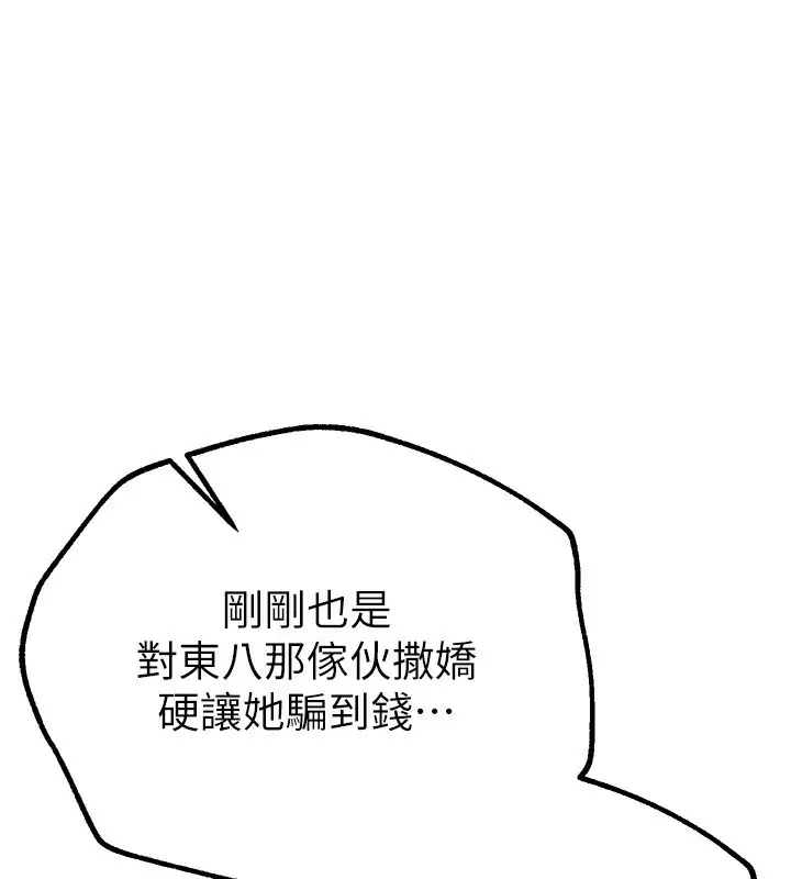 漫画《Beautiful Days》第25话第101张图
