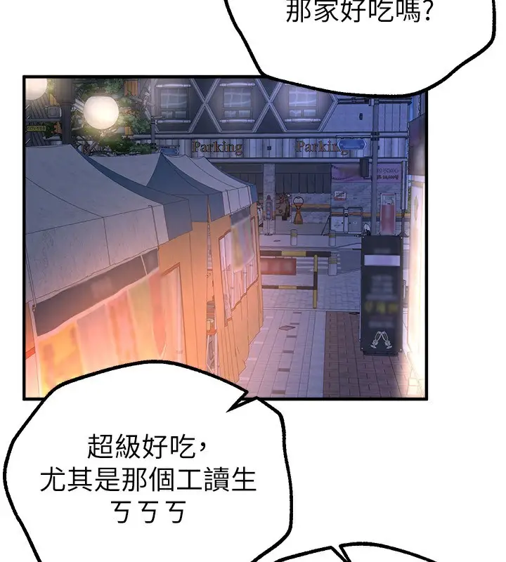 漫画《Beautiful Days》第25话第2张图