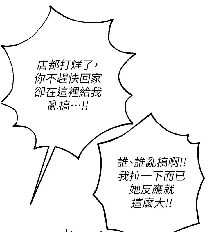 漫画《Beautiful Days》第25话第91张图