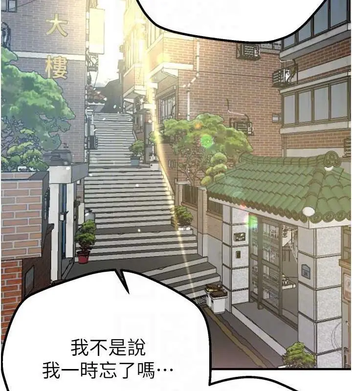 漫画《Beautiful Days》第29话第121张图