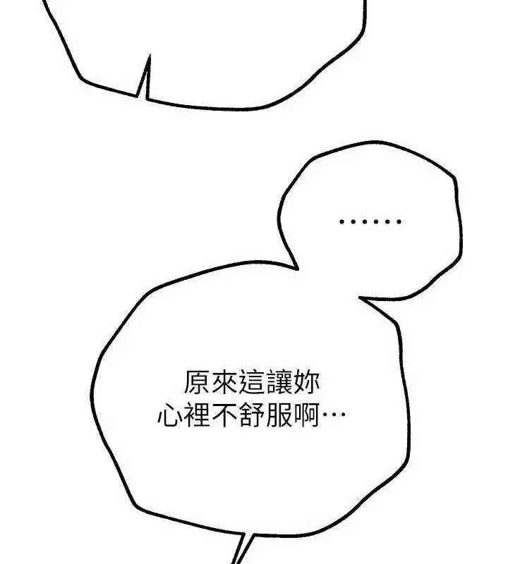 漫画《Beautiful Days》第29话第156张图
