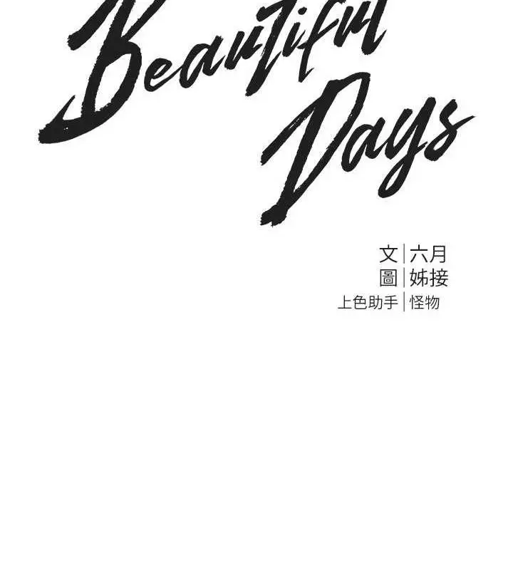 漫画《Beautiful Days》第29话第35张图