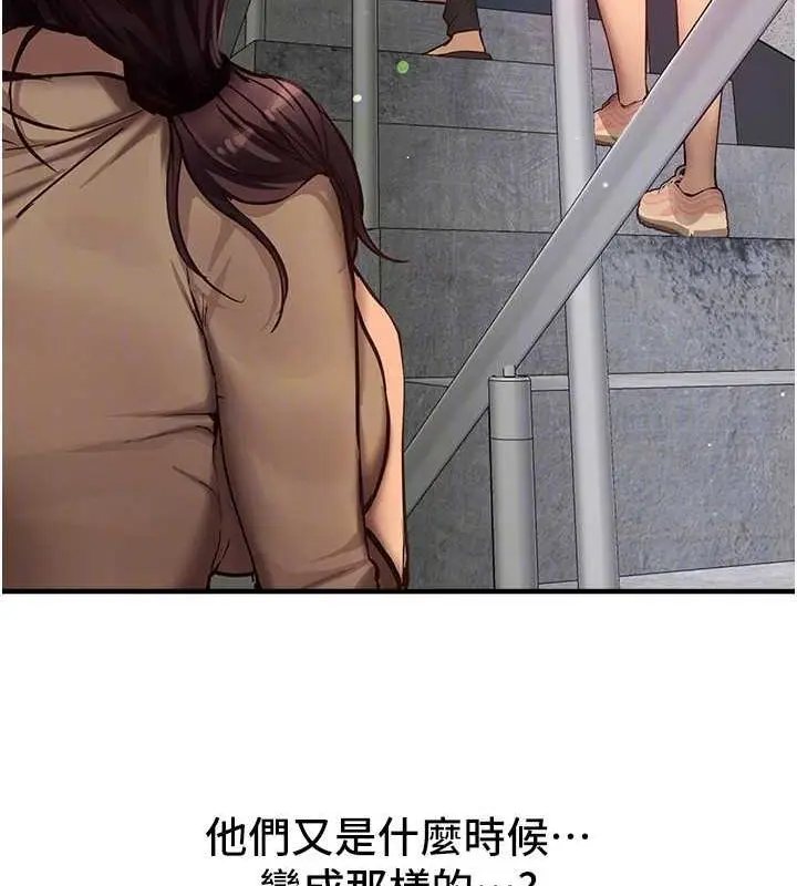 漫画《Beautiful Days》第29话第81张图