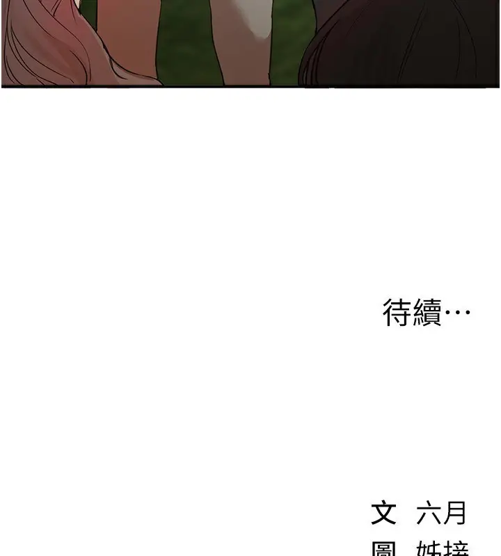 漫画《Beautiful Days》第31话第156张图