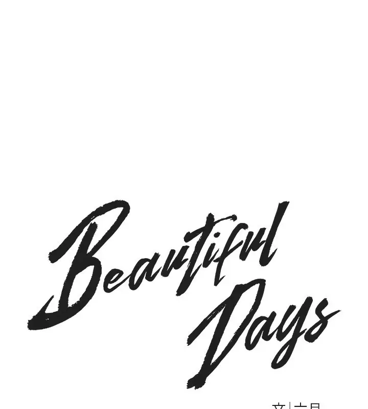 漫画《Beautiful Days》第31话第29张图