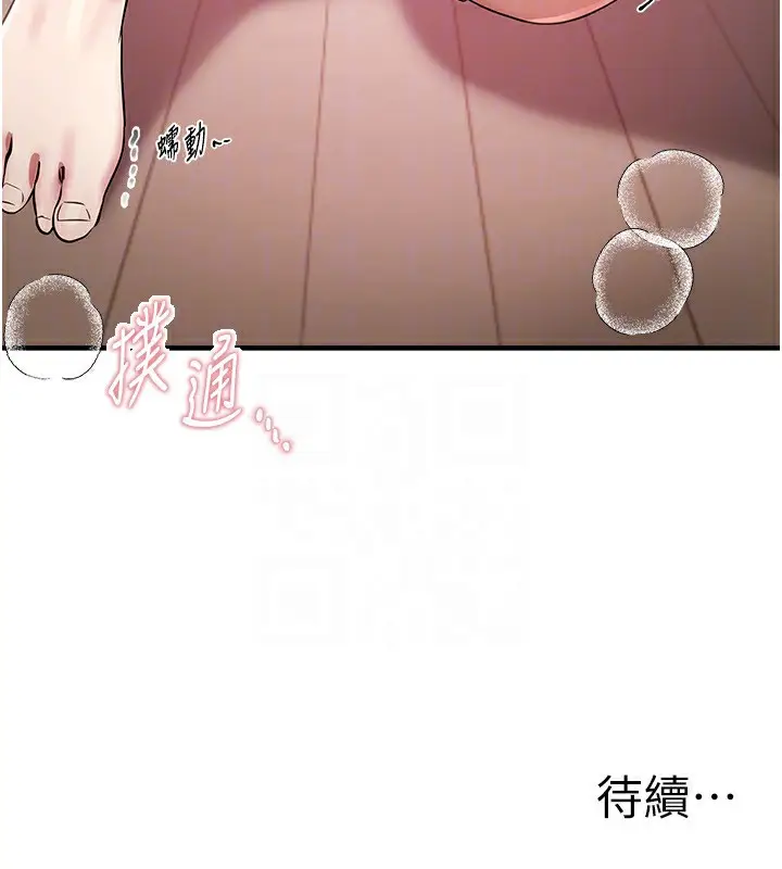 漫画《Beautiful Days》第34话第171张图
