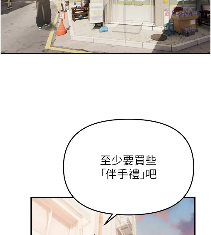 漫画《Beautiful Days》第34话第8张图