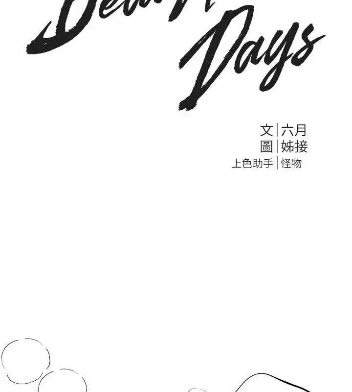 漫画《Beautiful Days》第35话第64张图