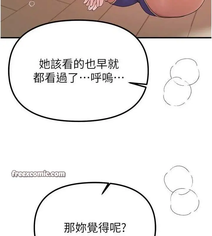 漫画《Beautiful Days》第35话第70张图
