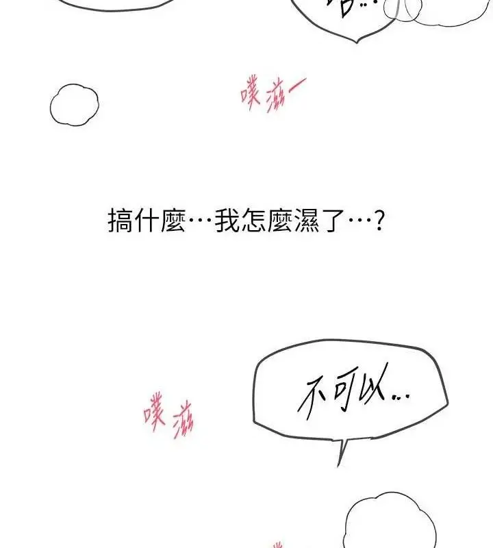 漫画《Beautiful Days》第36话第20张图