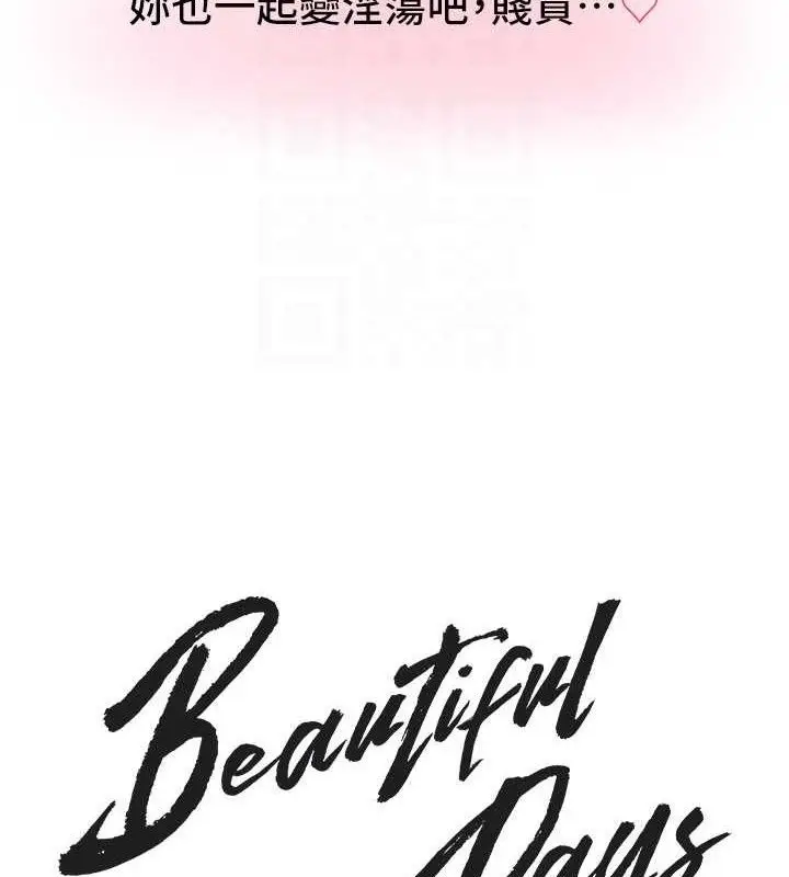 漫画《Beautiful Days》第36话第44张图