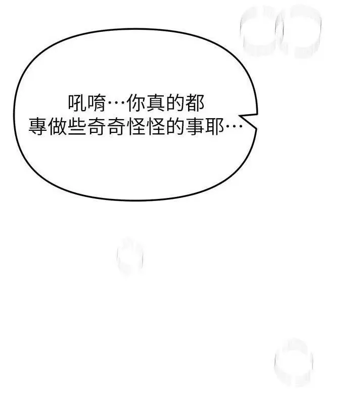 漫画《Beautiful Days》第36话第81张图