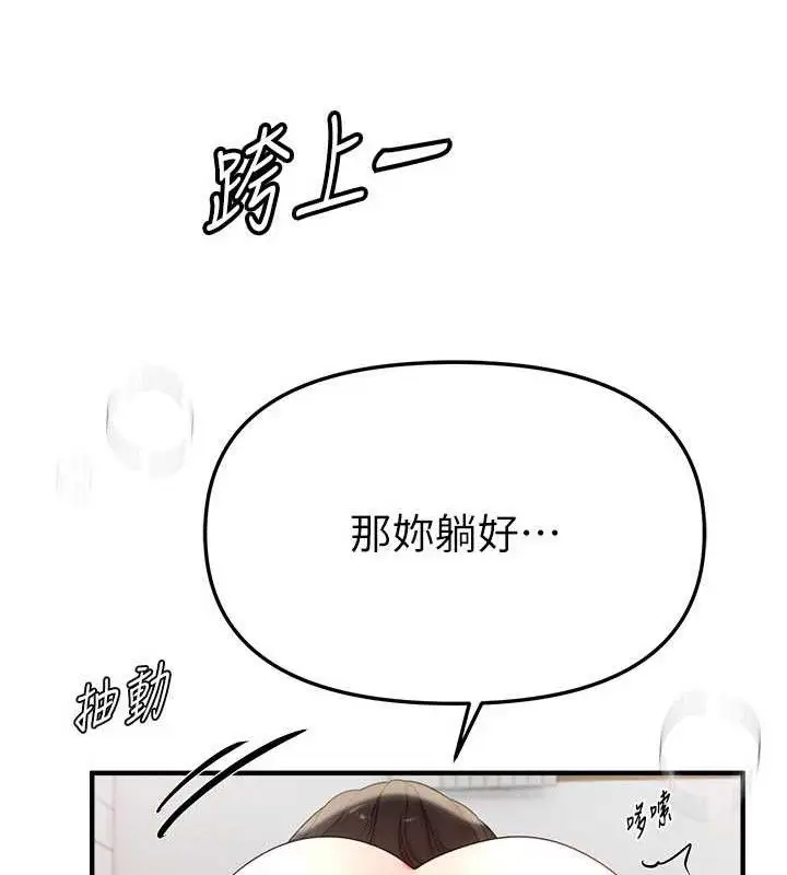 漫画《Beautiful Days》第36话第82张图