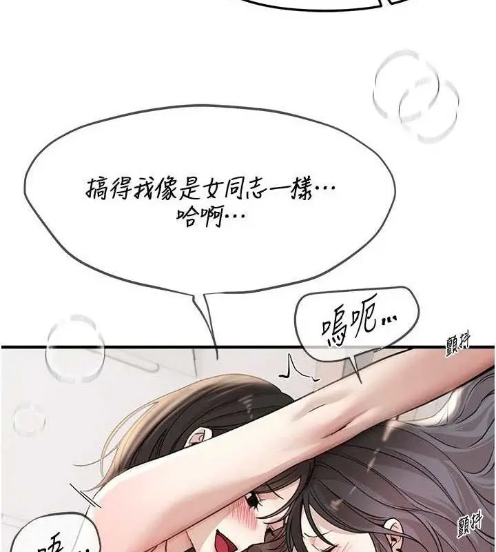 漫画《Beautiful Days》第36话第91张图