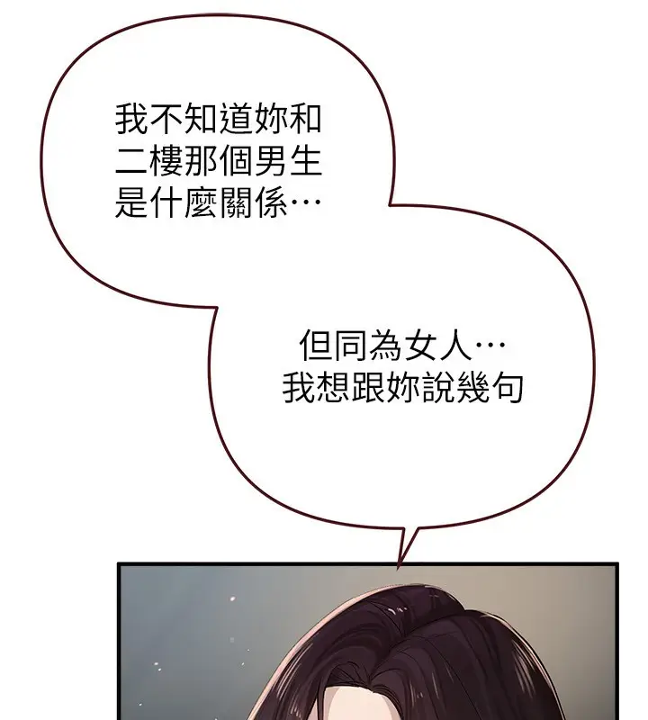 漫画《Beautiful Days》第37话第11张图