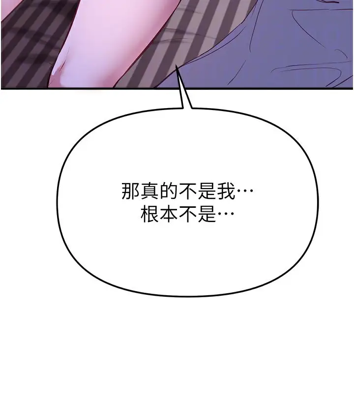 漫画《Beautiful Days》第37话第121张图