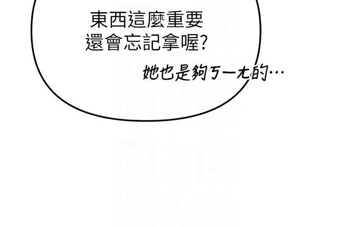 漫画《Beautiful Days》第37话第129张图