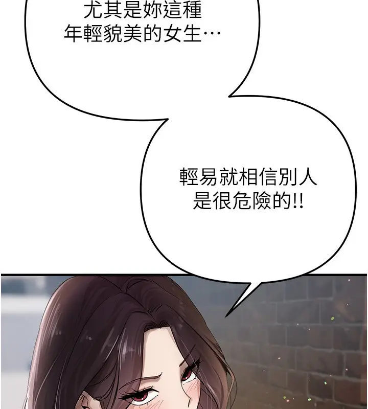 漫画《Beautiful Days》第37话第16张图