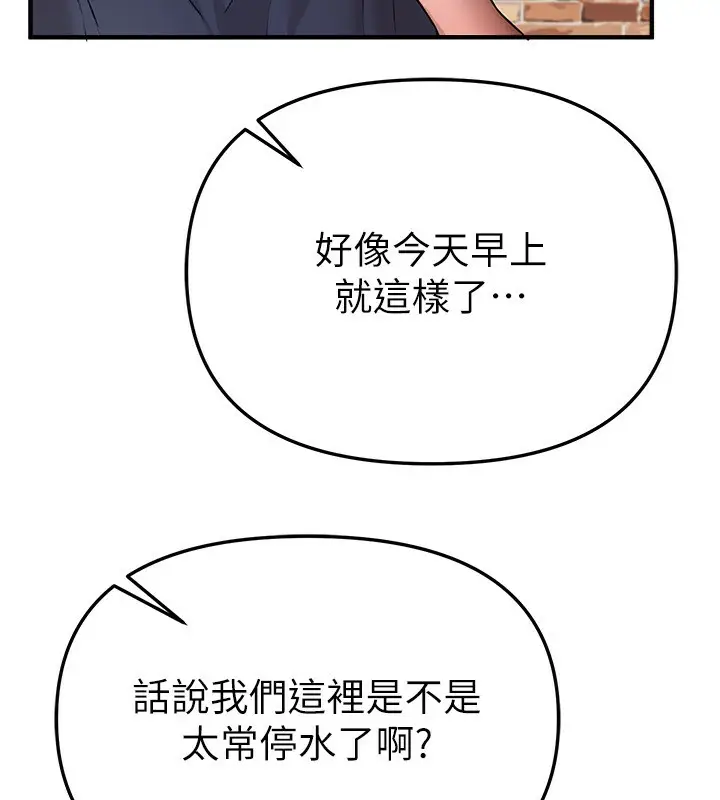 漫画《Beautiful Days》第37话第32张图