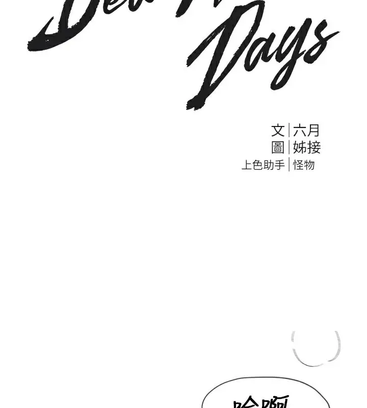 漫画《Beautiful Days》第37话第51张图