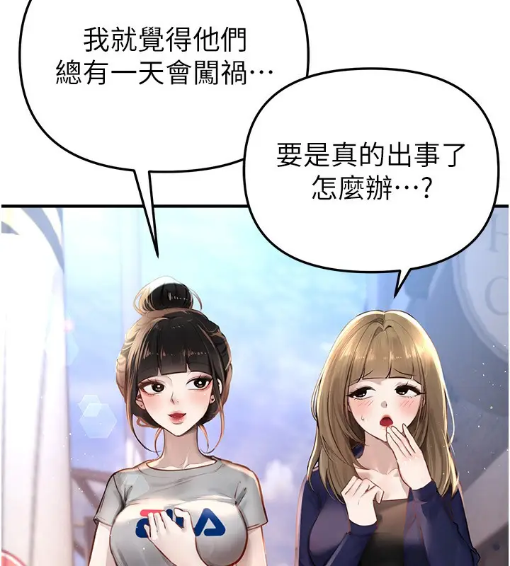 漫画《Beautiful Days》第38话第17张图