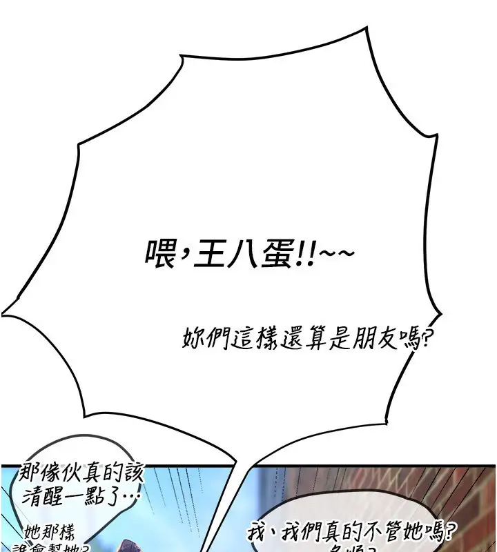 漫画《Beautiful Days》第38话第44张图