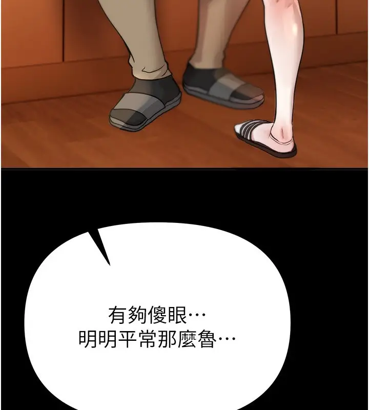 漫画《Beautiful Days》第38话第99张图