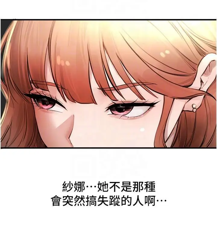 漫画《Beautiful Days》第39话第29张图