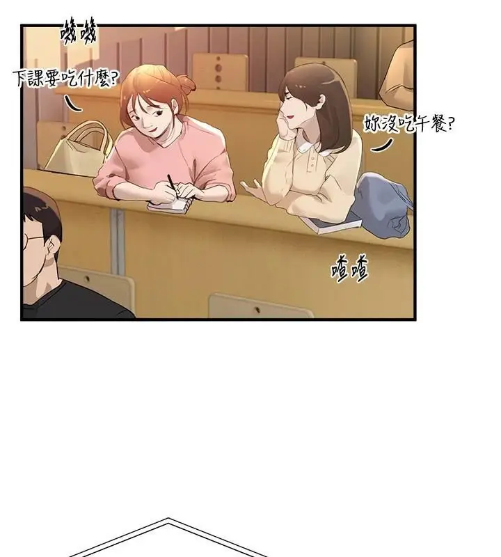 漫画《Beautiful Days》第39话第5张图