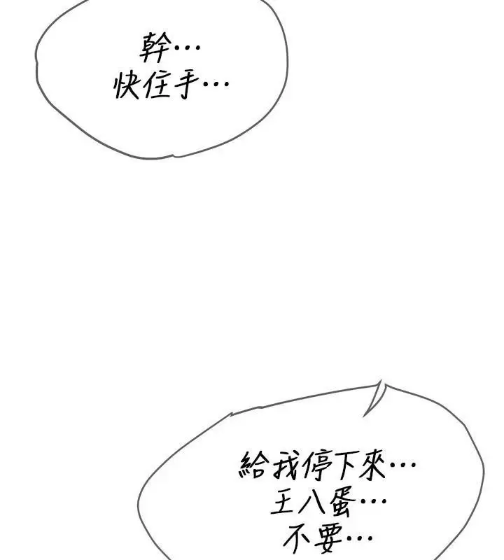 漫画《Beautiful Days》第39话第81张图