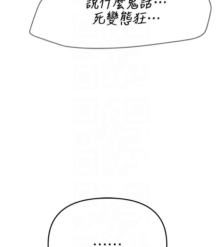 漫画《Beautiful Days》第39话第86张图
