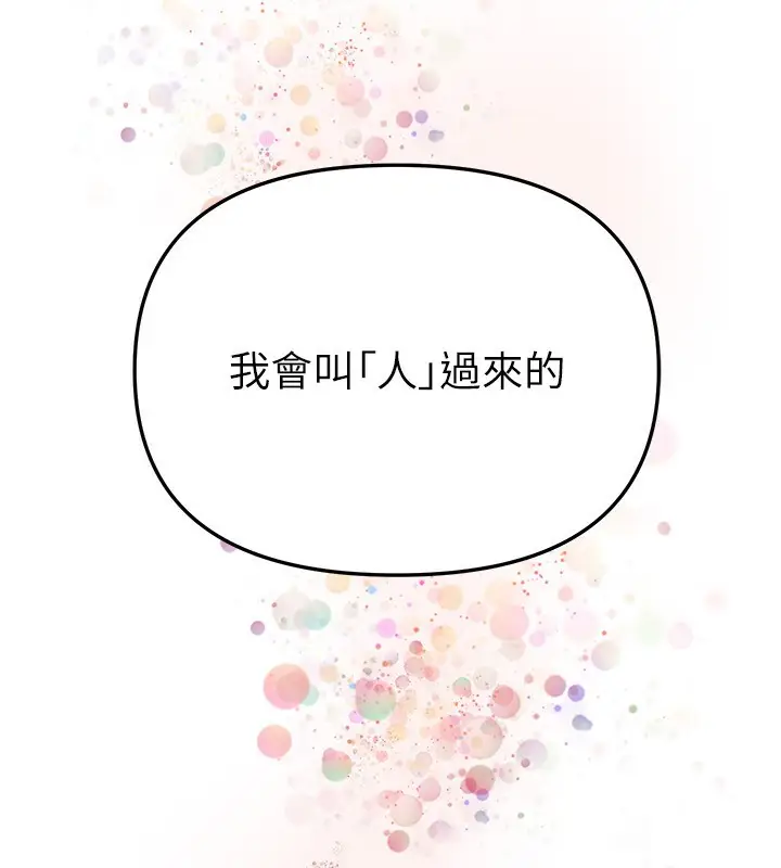 漫画《Beautiful Days》第40话第100张图