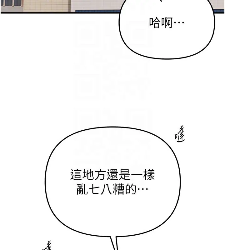 漫画《Beautiful Days》第40话第110张图