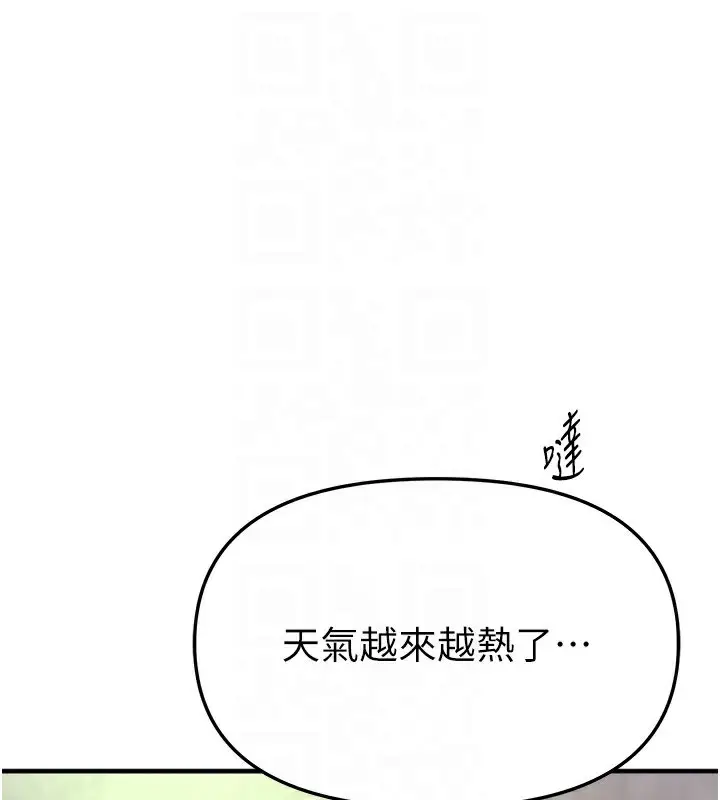 漫画《Beautiful Days》第40话第129张图