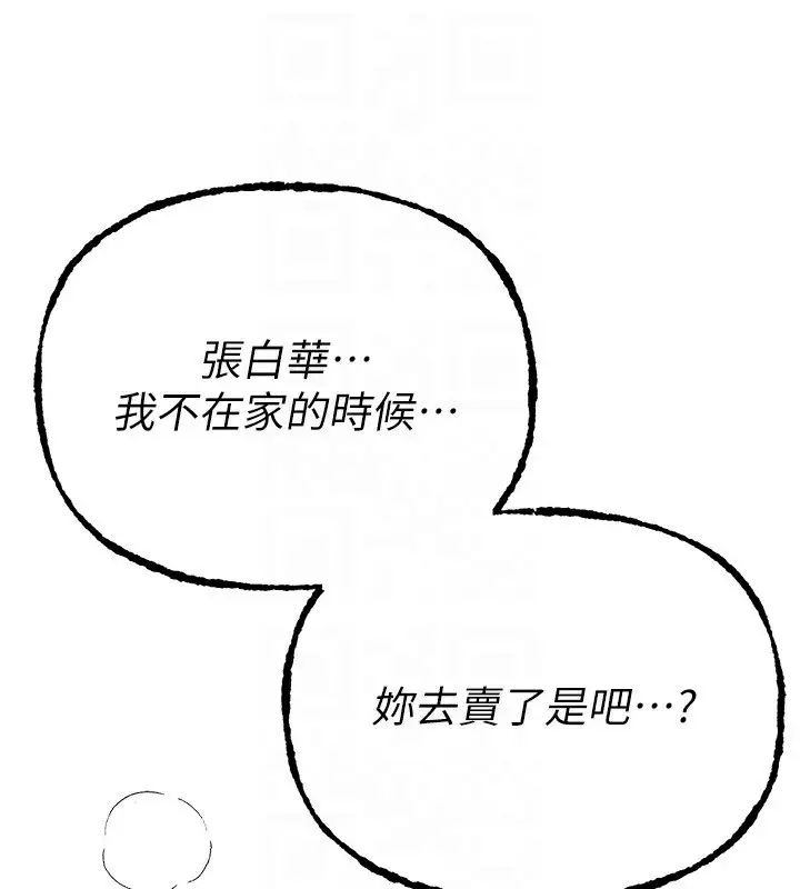 漫画《Beautiful Days》第41话第117张图