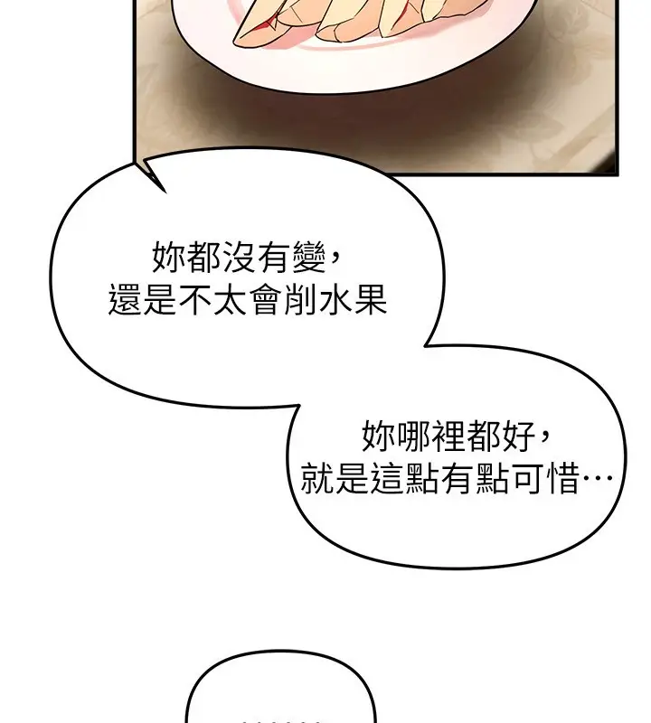 漫画《Beautiful Days》第41话第79张图