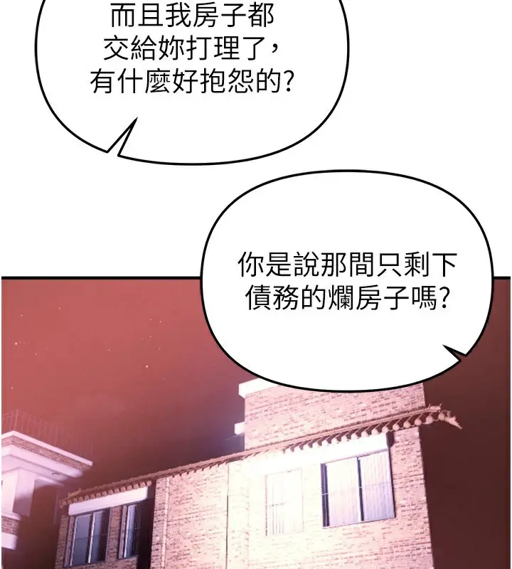 漫画《Beautiful Days》第41话第85张图
