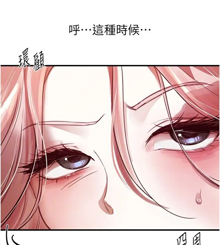 漫画《Beautiful Days》第43话第53张图