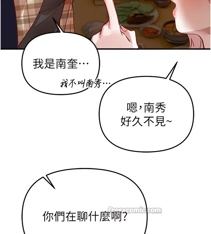 漫画《Beautiful Days》第43话第70张图