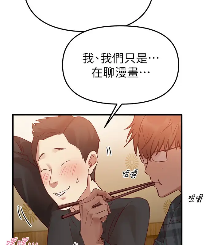 漫画《Beautiful Days》第43话第71张图