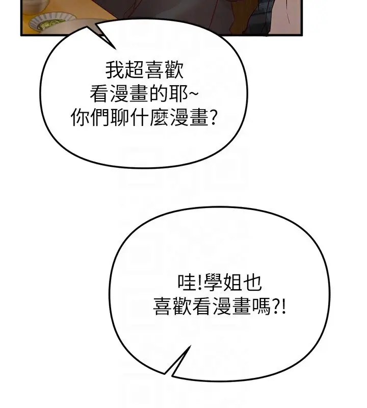 漫画《Beautiful Days》第43话第73张图