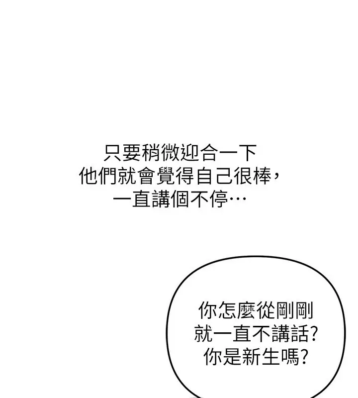 漫画《Beautiful Days》第43话第80张图
