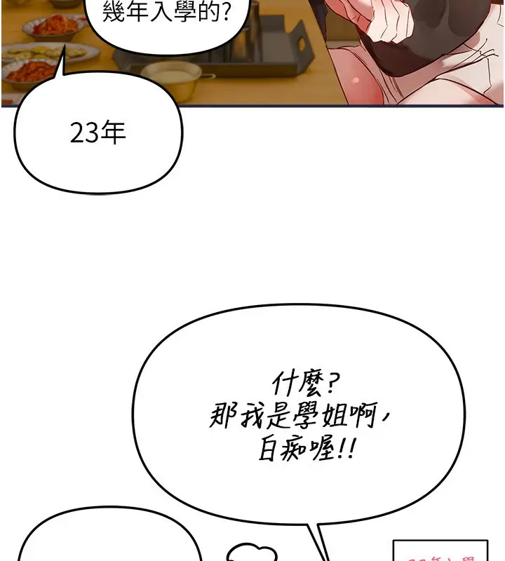 漫画《Beautiful Days》第43话第82张图