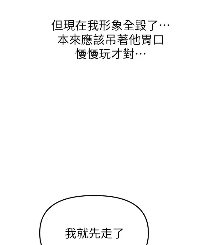 漫画《Beautiful Days》第44话第117张图