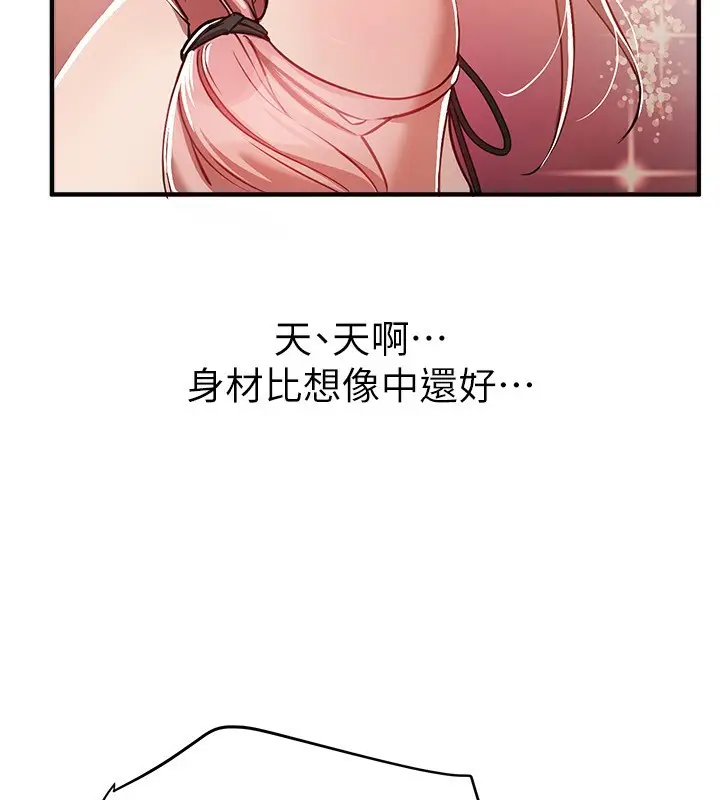 漫画《Beautiful Days》第44话第96张图