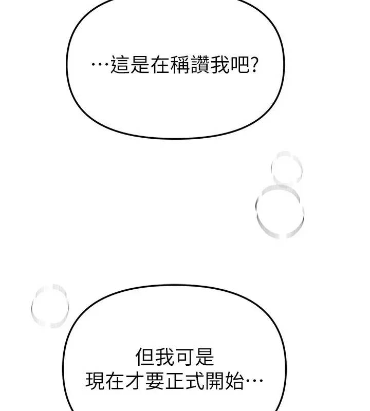 漫画《Beautiful Days》第45话第106张图