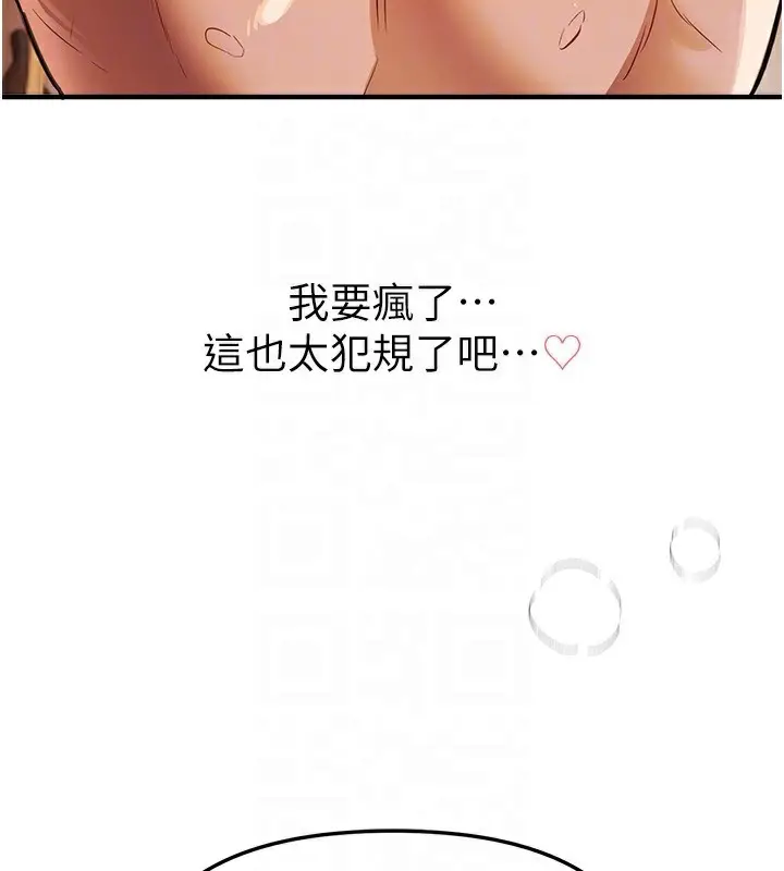 漫画《Beautiful Days》第45话第111张图